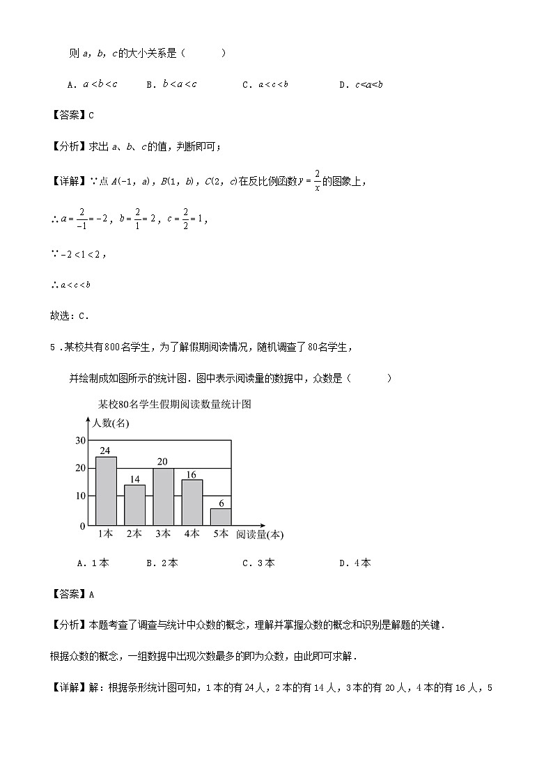 2024年浙江省嘉兴市九年级学业水平考试数学适应性练习卷解析03
