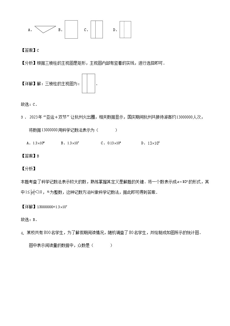 2024年浙江省宁波市九年级中考数学模拟练习试卷解析第2页