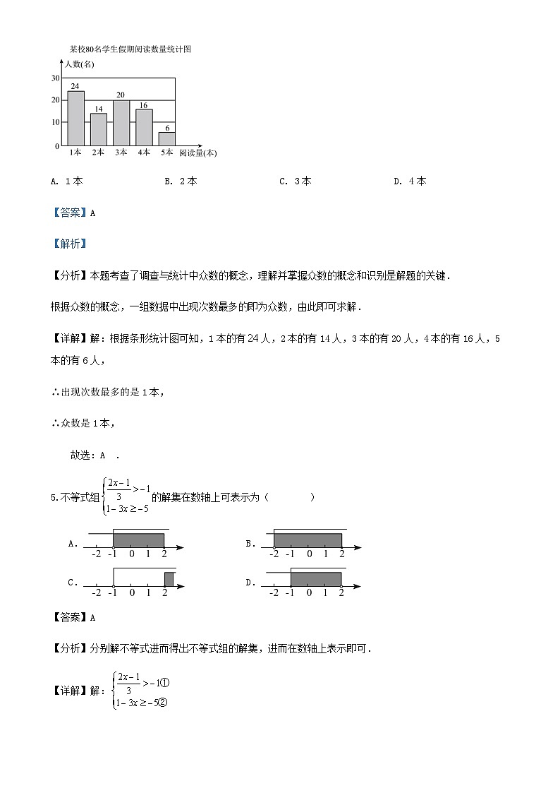 2024年浙江省宁波市九年级中考数学模拟练习试卷解析第3页