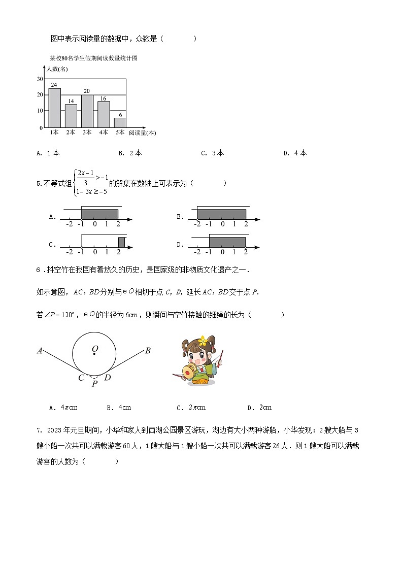 2024年浙江省宁波市九年级中考数学模拟练习试卷第2页