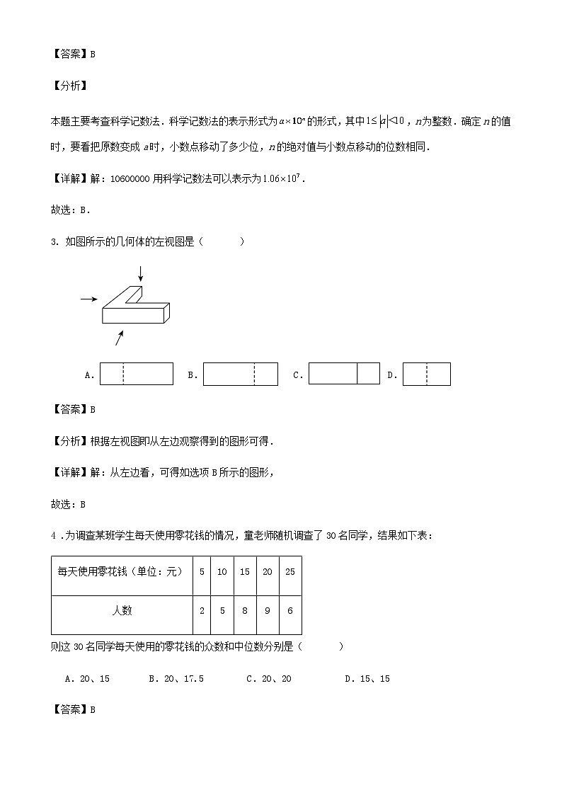 2024年浙江省温州市初中学业水平考试数学适应性练习卷解析第2页