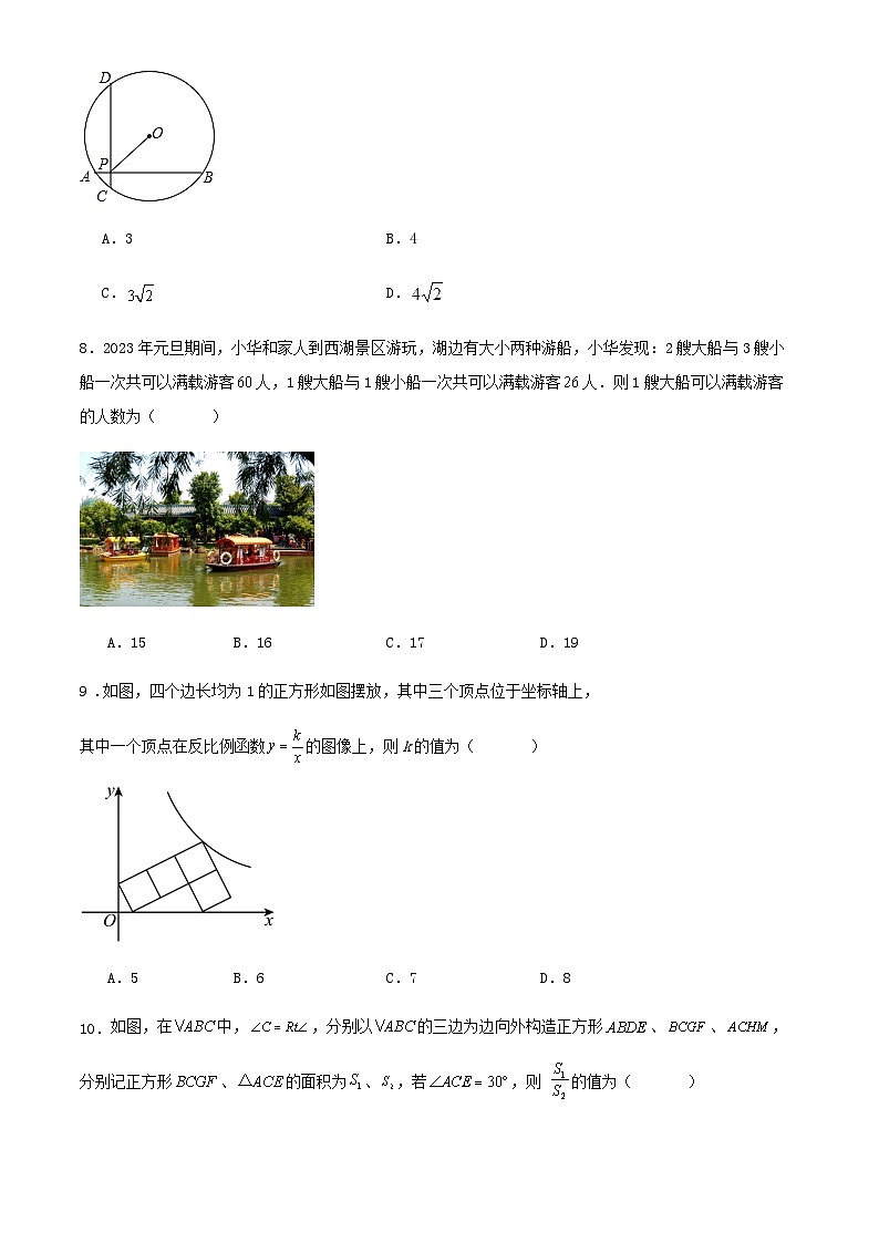 2024年浙江省温州市初中学业水平考试数学适应性练习卷第3页