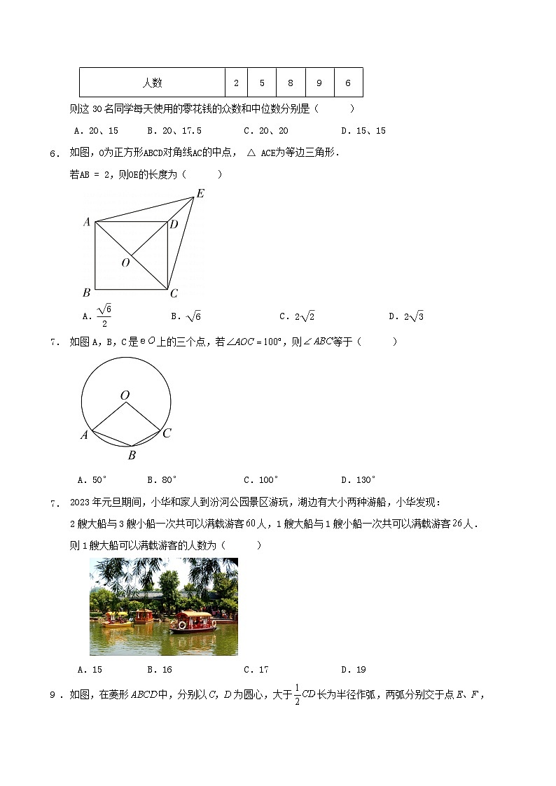 2024年浙江省九年级中考数学适应性练习试卷第2页