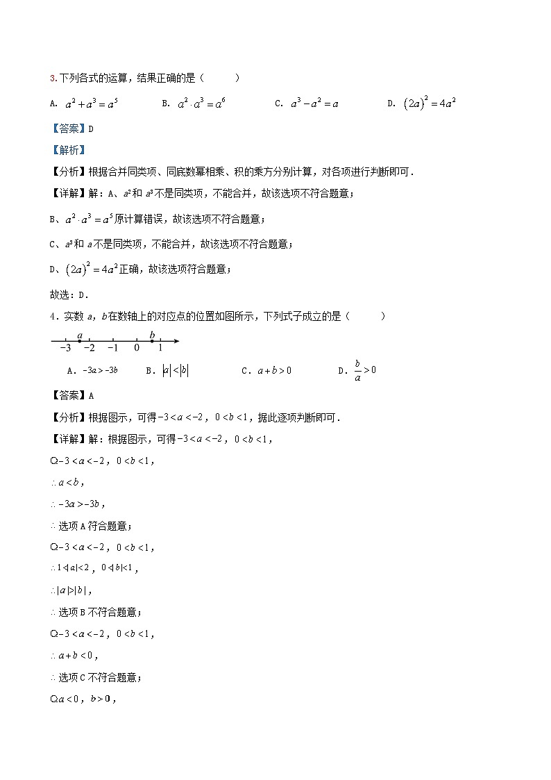 2024年浙江省九年级中考数学适应性练习试卷解析第2页