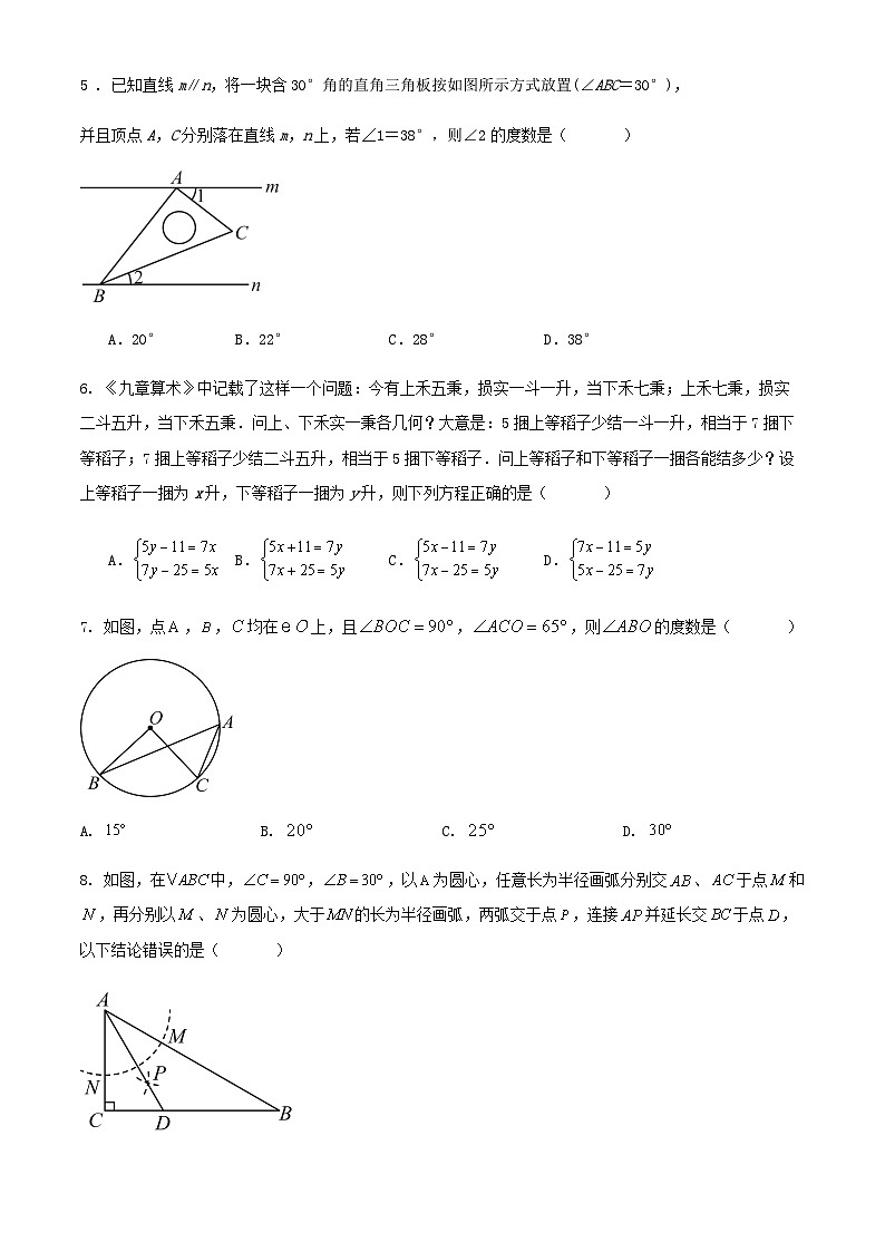 2024年浙江省中考数学二模练习试卷第2页