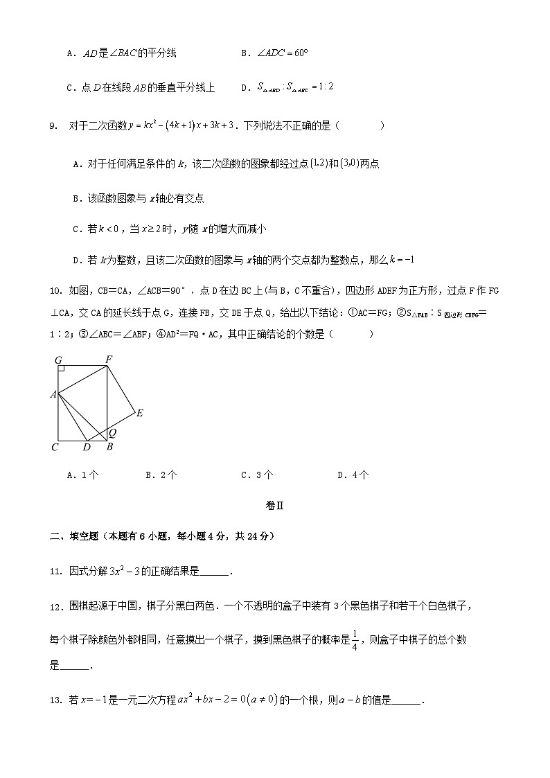 2024年浙江省中考数学二模练习试卷第3页