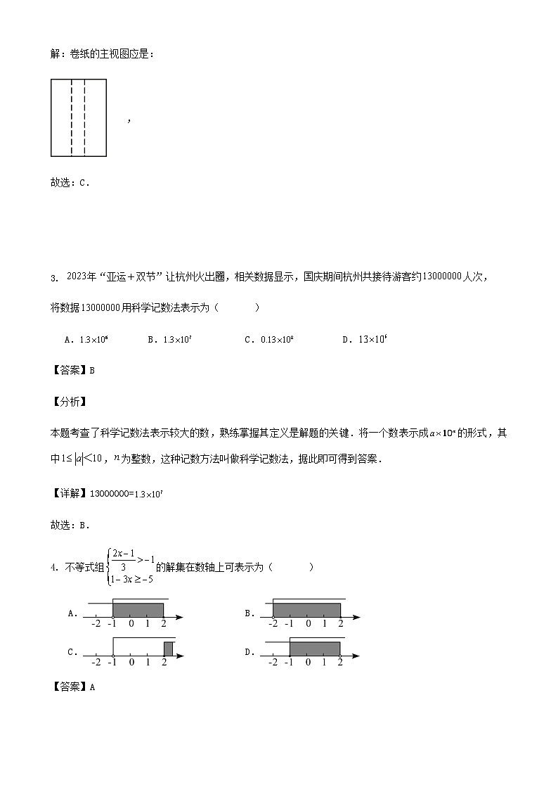 2024年浙江省中考数学二模练习试卷解析第2页