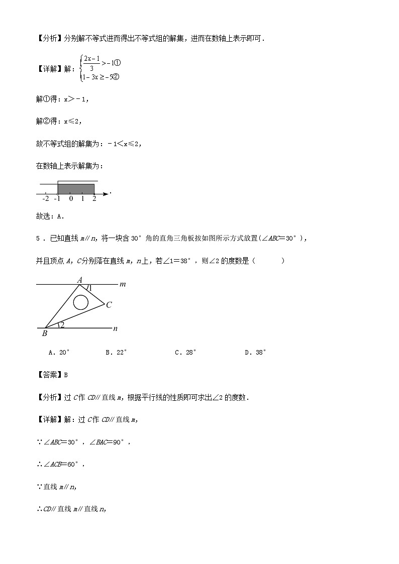 2024年浙江省中考数学二模练习试卷解析第3页