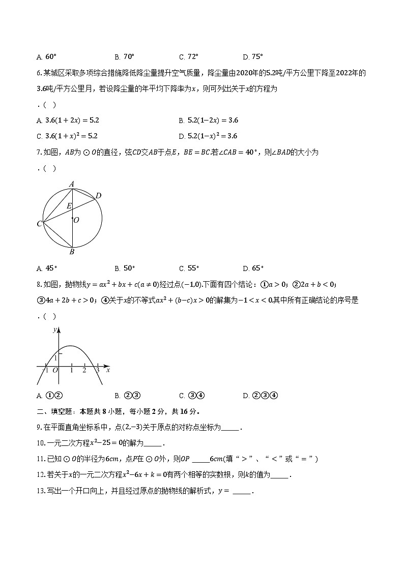 2023-2024学年北京市西城区九年级（上）期末数学试卷（含解析）第2页