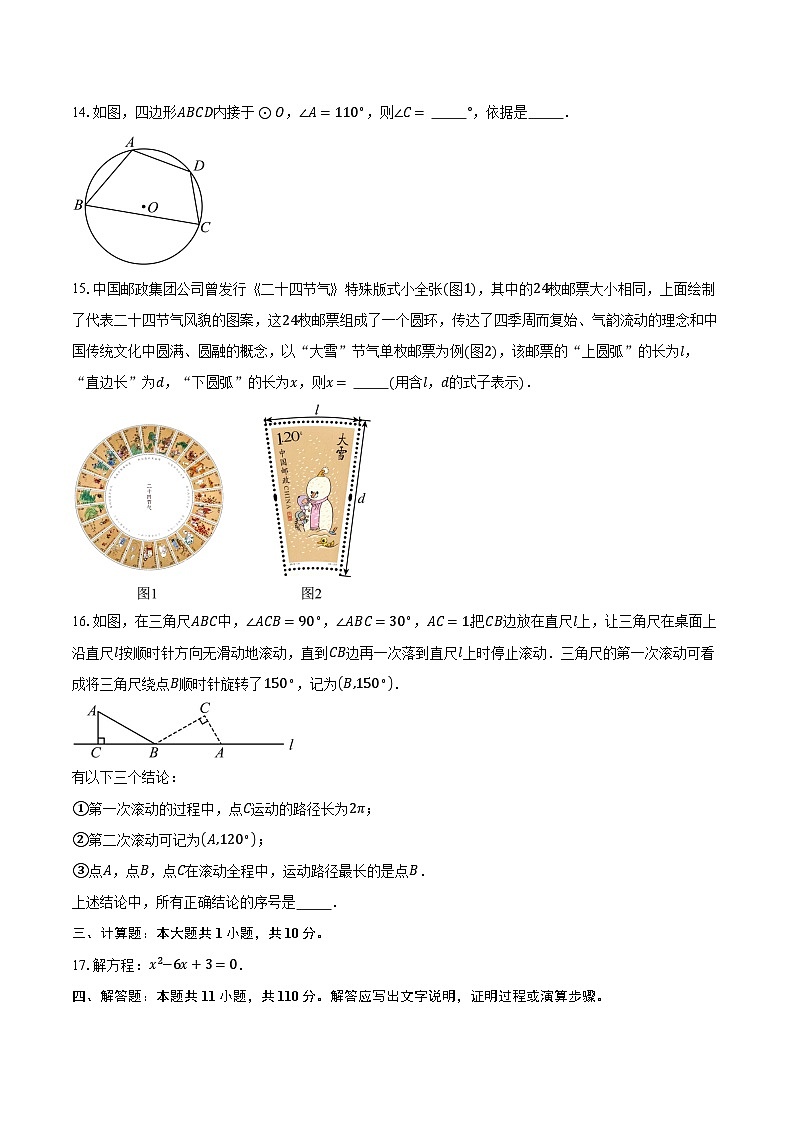 2023-2024学年北京市西城区九年级（上）期末数学试卷（含解析）第3页