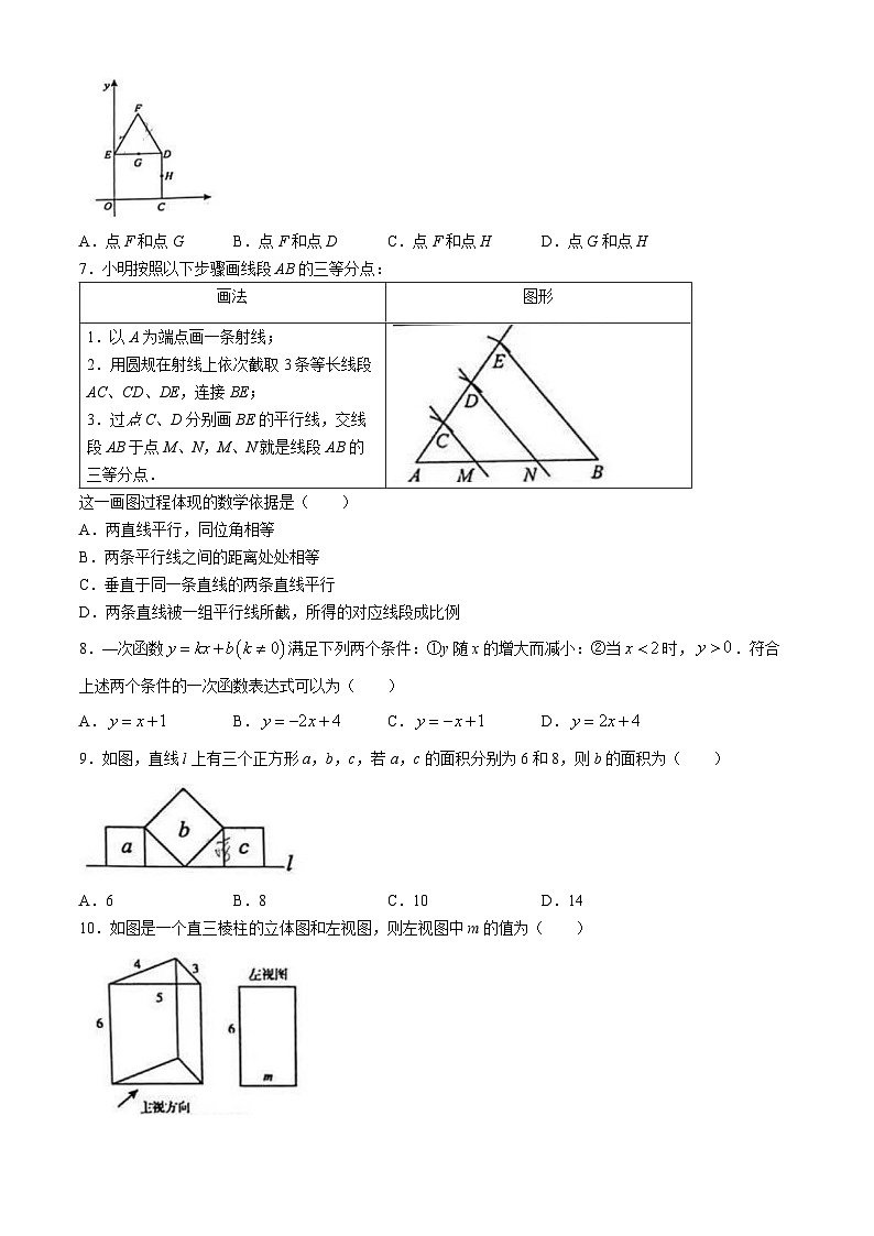 2024年河北省廊坊市广阳区中考一模数学试题02