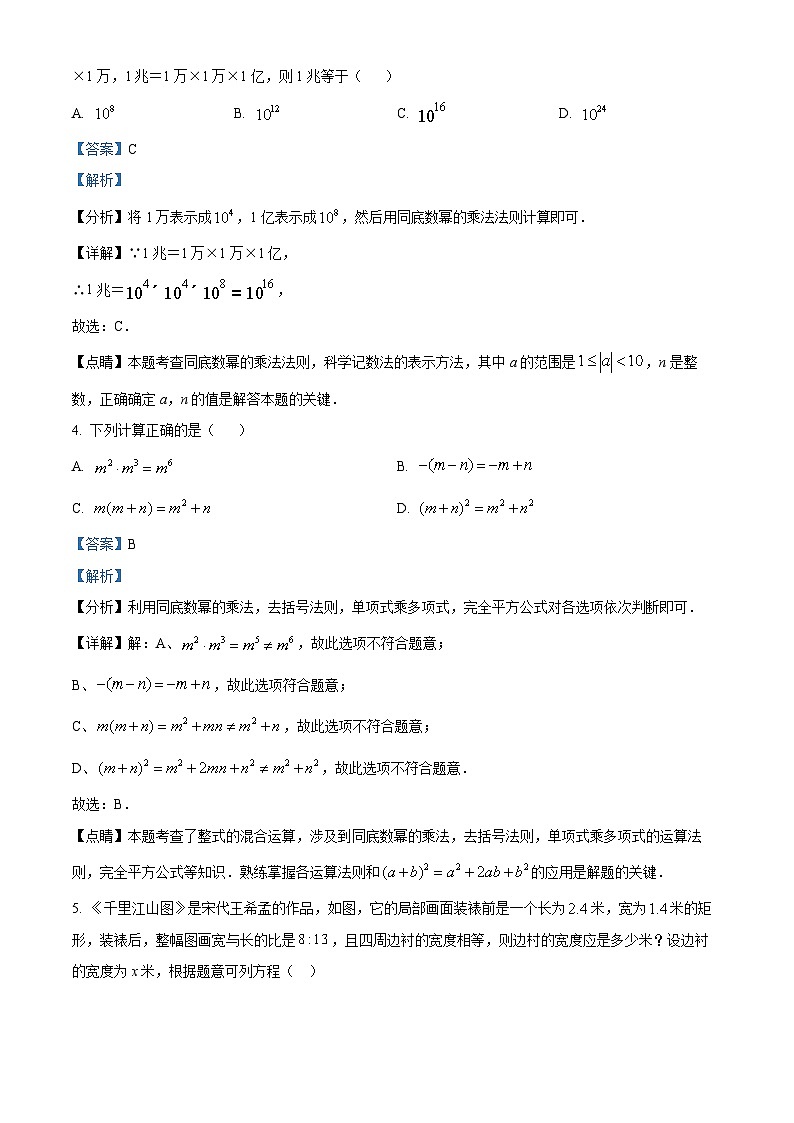2024年山东省临沂市费县中考一模数学试题（解析版）第2页