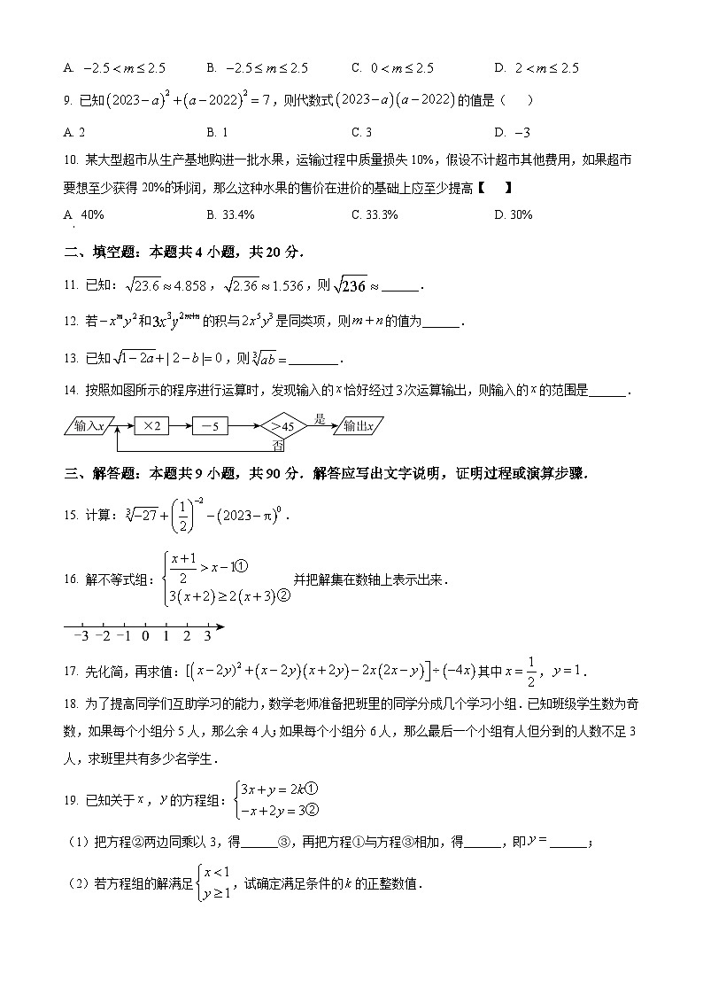 安徽省安庆市桐城市第二中学2023-2024学年七年级下学期期中数学试题（原卷版）第2页