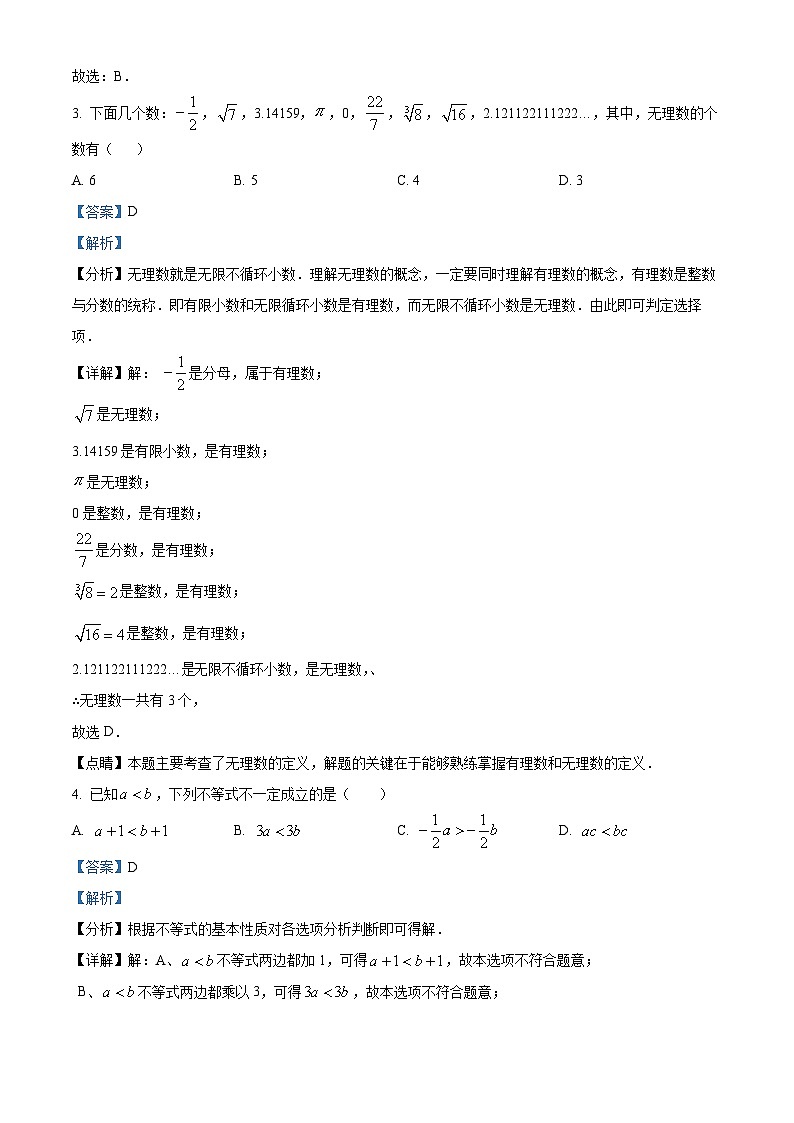 安徽省安庆市桐城市第二中学2023-2024学年七年级下学期期中数学试题（解析版）第2页
