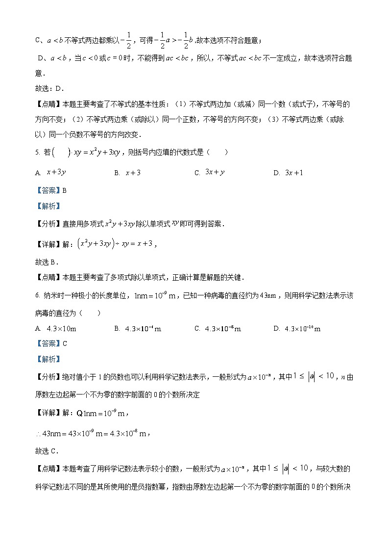 安徽省安庆市桐城市第二中学2023-2024学年七年级下学期期中数学试题（解析版）第3页