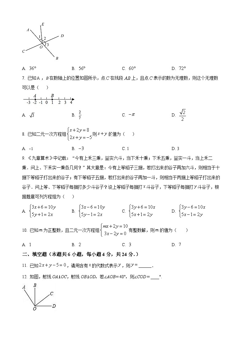 福建省福州铜盘中学2023-2024学年七年级下学期期中数学试题（原卷版+解析版）02