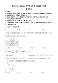 福建省厦门市思明区福建省厦门市第六中学2023-2024学年七年级下学期期中数学试题（原卷版+解析版）