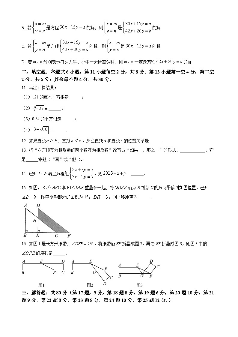 福建省厦门市思明区福建省厦门市第六中学2023-2024学年七年级下学期期中数学试题（原卷版）第3页