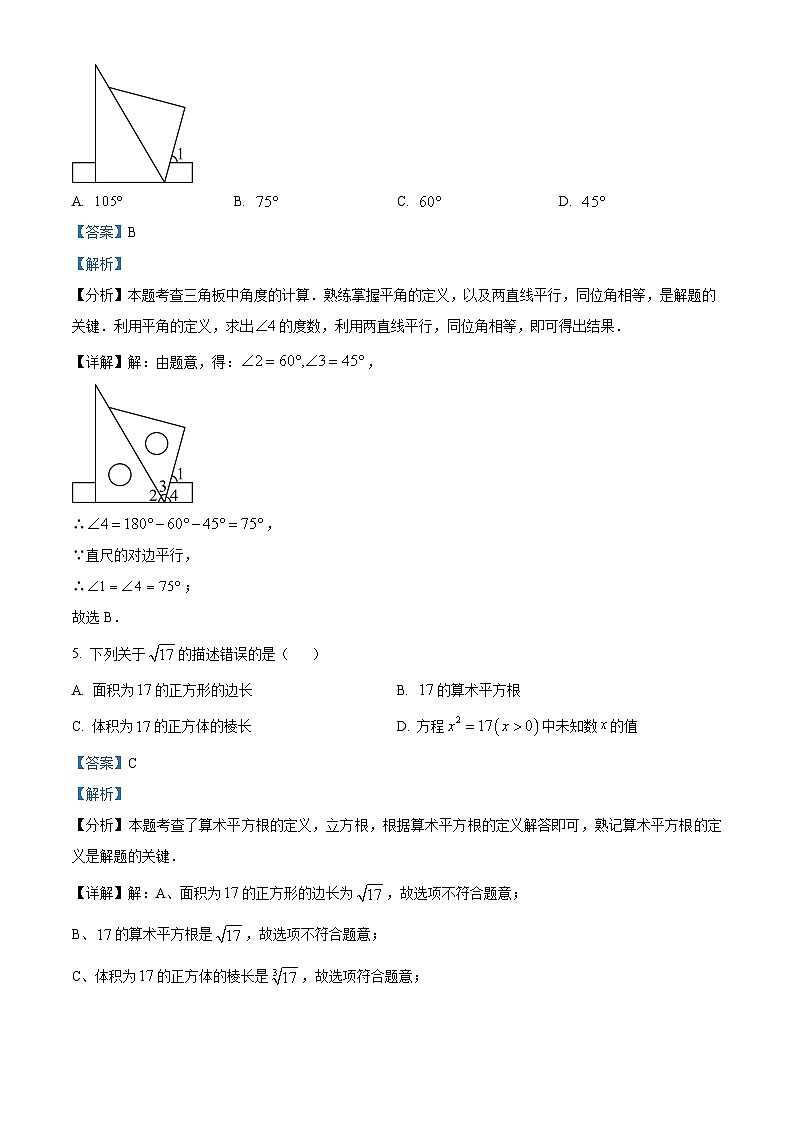 福建省厦门市思明区福建省厦门市第六中学2023-2024学年七年级下学期期中数学试题（解析版）第3页