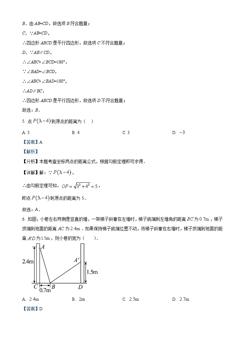 广东省惠州市惠东县2023-2024学年八年级下学期期中数学试题（解析版）第3页