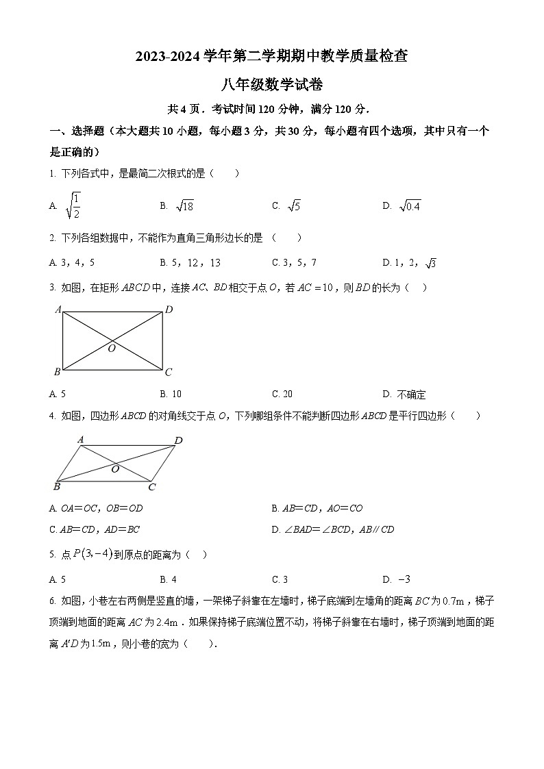广东省惠州市惠东县2023-2024学年八年级下学期期中数学试题（原卷版）第1页