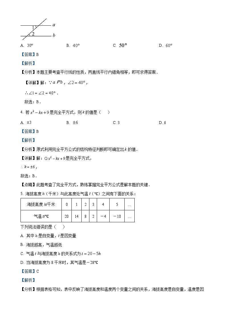 广东省茂名市化州市2023-2024学年七年级下学期期中数学试题（原卷版+解析版）02