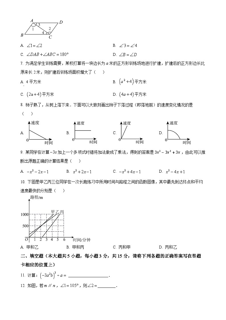 广东省茂名市化州市2023-2024学年七年级下学期期中数学试题（原卷版+解析版）02