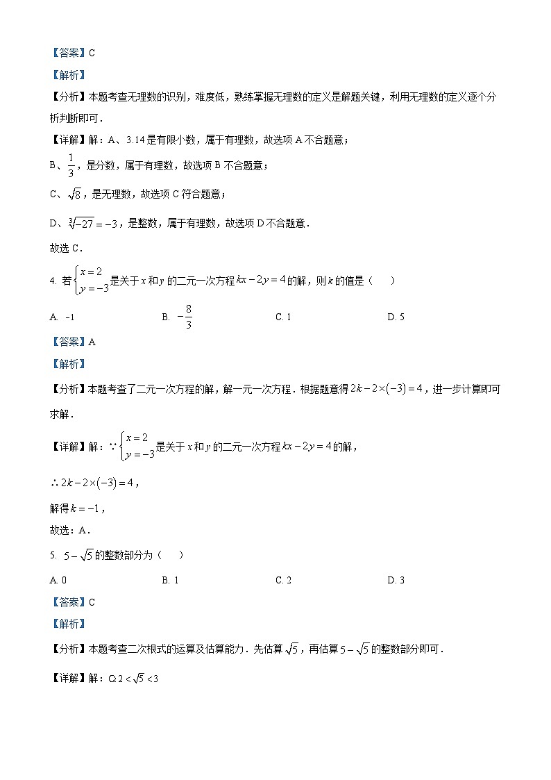 广东省中山市中山一中教育集团2023-2024学年七年级下学期期中数学试题（原卷版+解析版）02