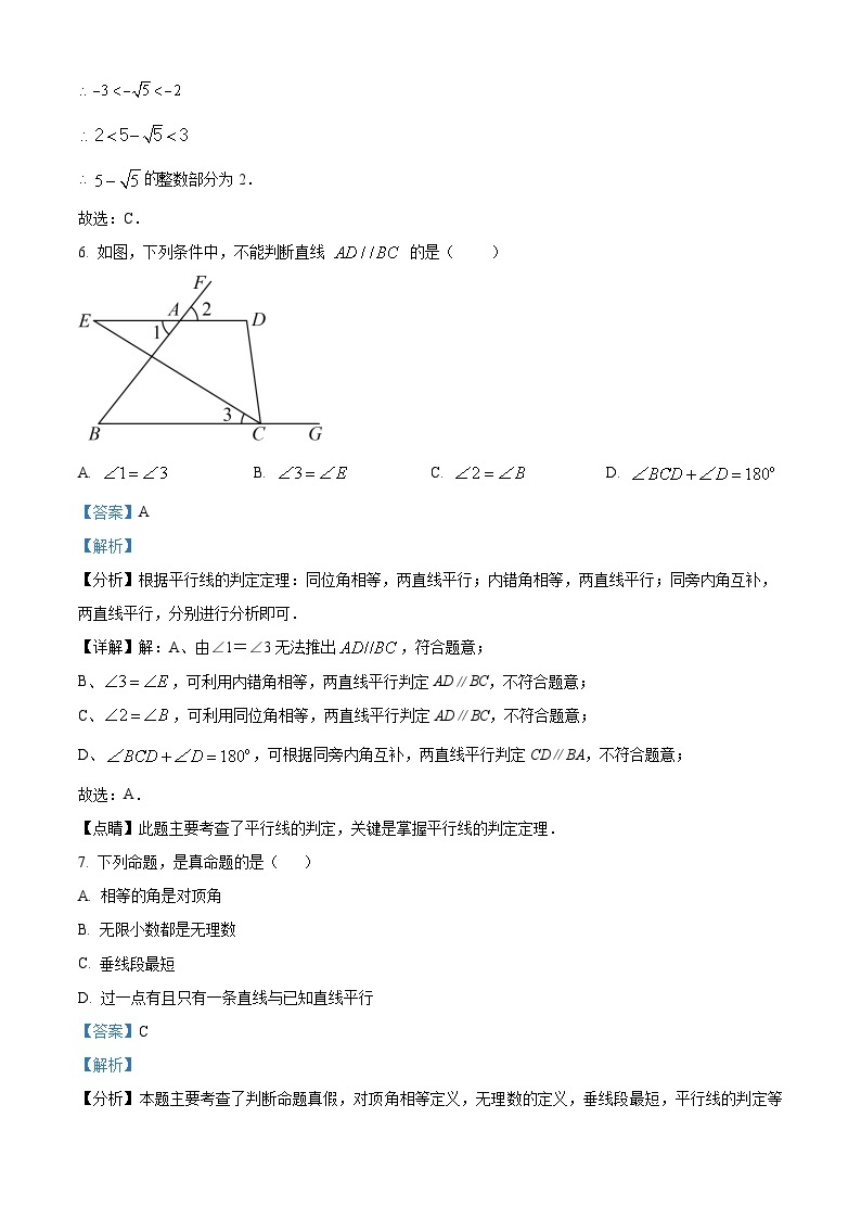 广东省中山市中山一中教育集团2023-2024学年七年级下学期期中数学试题（原卷版+解析版）03