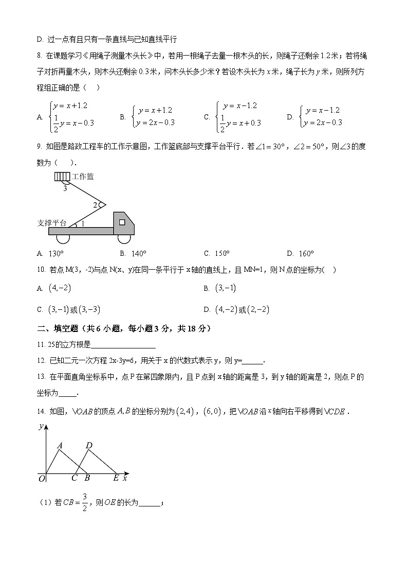 广东省中山市中山一中教育集团2023-2024学年七年级下学期期中数学试题（原卷版+解析版）02