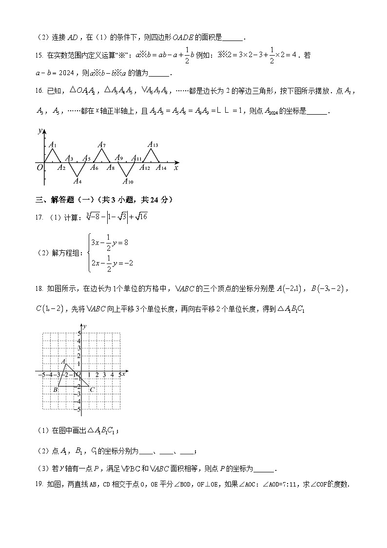 广东省中山市中山一中教育集团2023-2024学年七年级下学期期中数学试题（原卷版+解析版）03