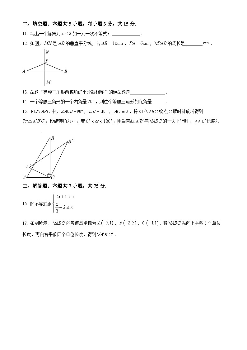 河南省郑州市中原区桐柏一中 2023-2024学年八年级下学期期中数学试题（原卷版+解析版）03