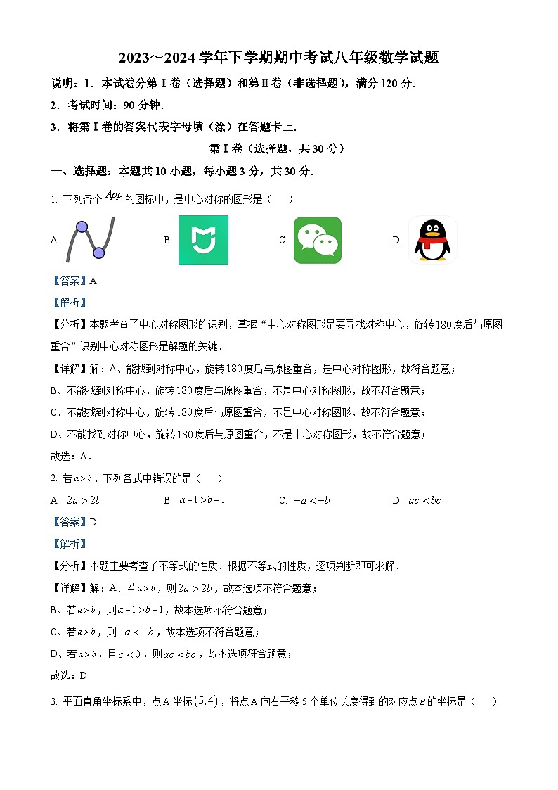 河南省郑州市中原区桐柏一中 2023-2024学年八年级下学期期中数学试题（原卷版+解析版）01