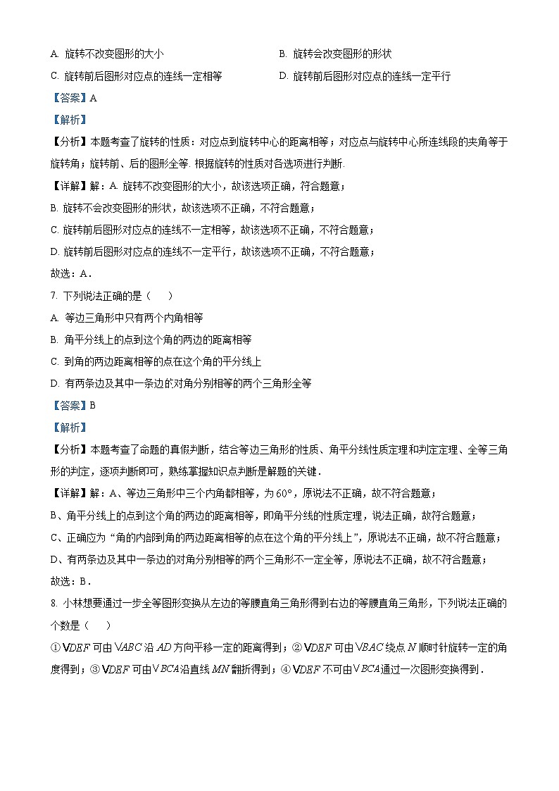 河南省郑州市中原区桐柏一中 2023-2024学年八年级下学期期中数学试题（原卷版+解析版）03