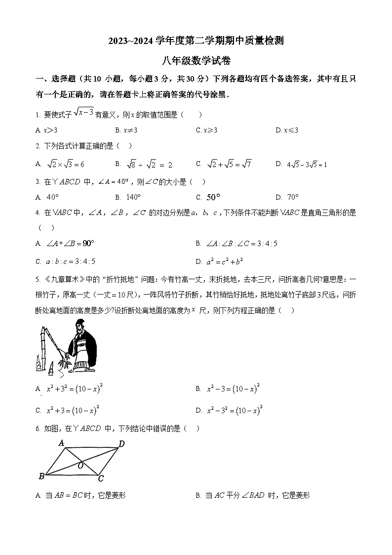 湖北省武汉市硚口区2023-2024学年八年级下学期期中数学试题（原卷版+解析版）01