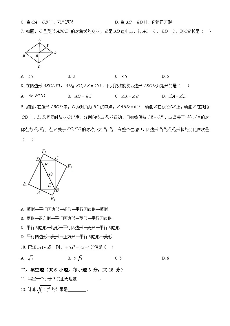 湖北省武汉市硚口区2023-2024学年八年级下学期期中数学试题（原卷版+解析版）02