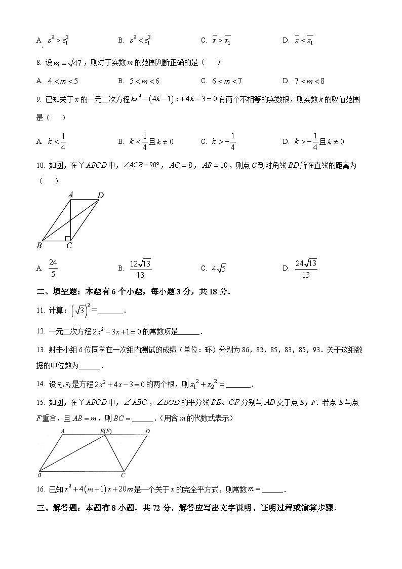 浙江省杭州市余杭区2023-2024学年八年级下学期期中数学试题（原卷版+解析版）02
