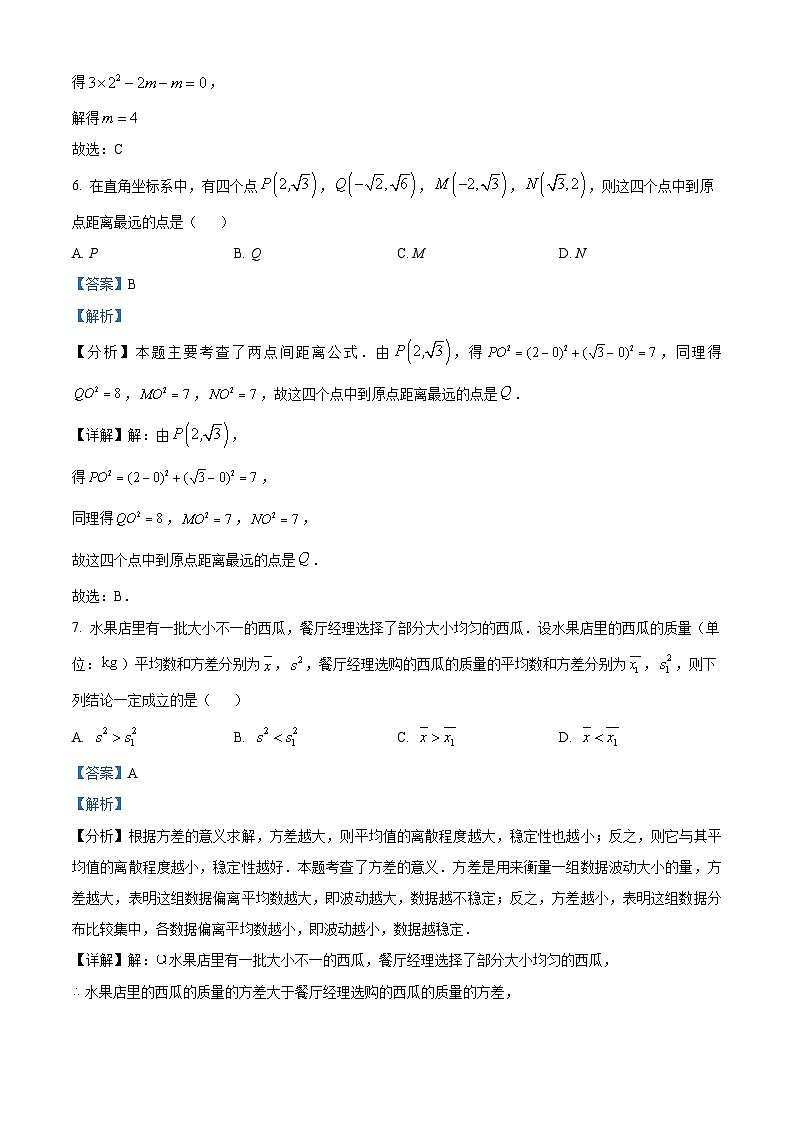 浙江省杭州市余杭区2023-2024学年八年级下学期期中数学试题（原卷版+解析版）03