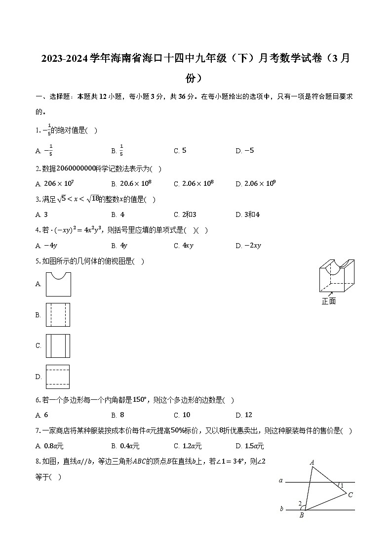 2023-2024学年海南省海口十四中九年级（下）月考数学试卷（3月份）（含解析）01