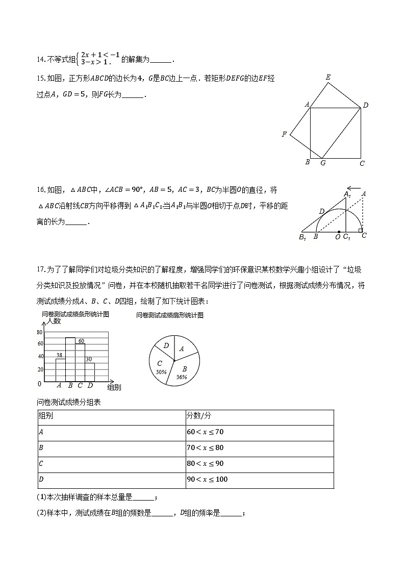 2023-2024学年海南省海口十四中九年级（下）月考数学试卷（3月份）（含解析）03