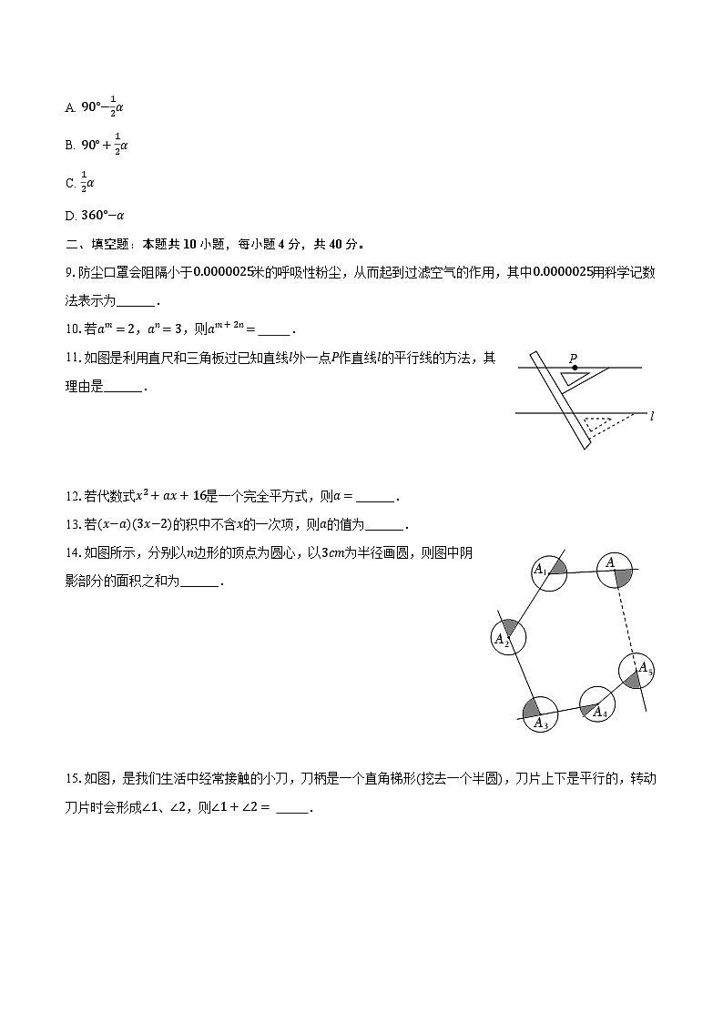 2023-2024学年江苏省徐州市丰县七年级（下）期中数学模拟试卷（含解析）02