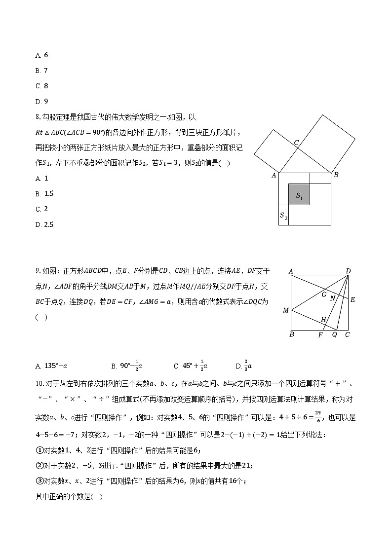 2023-2024学年重庆市丰都县融智教育集团八年级（下）期中数学试卷（含解析）第2页