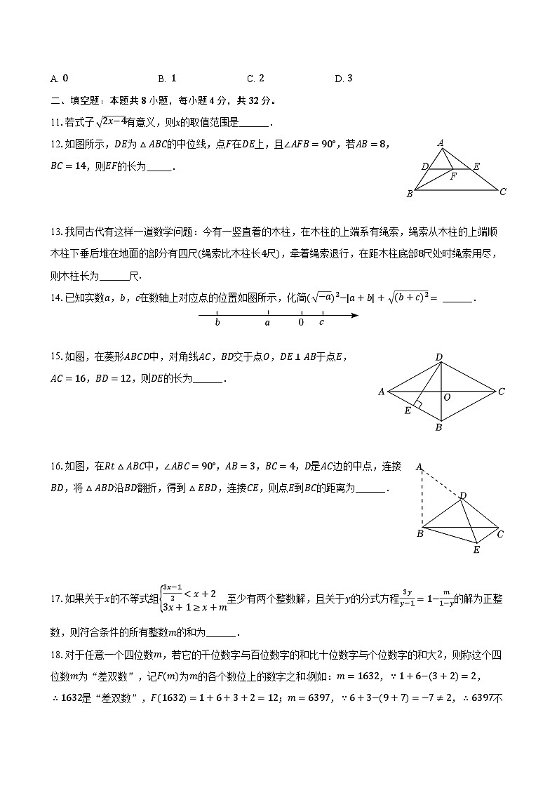2023-2024学年重庆市丰都县融智教育集团八年级（下）期中数学试卷（含解析）第3页