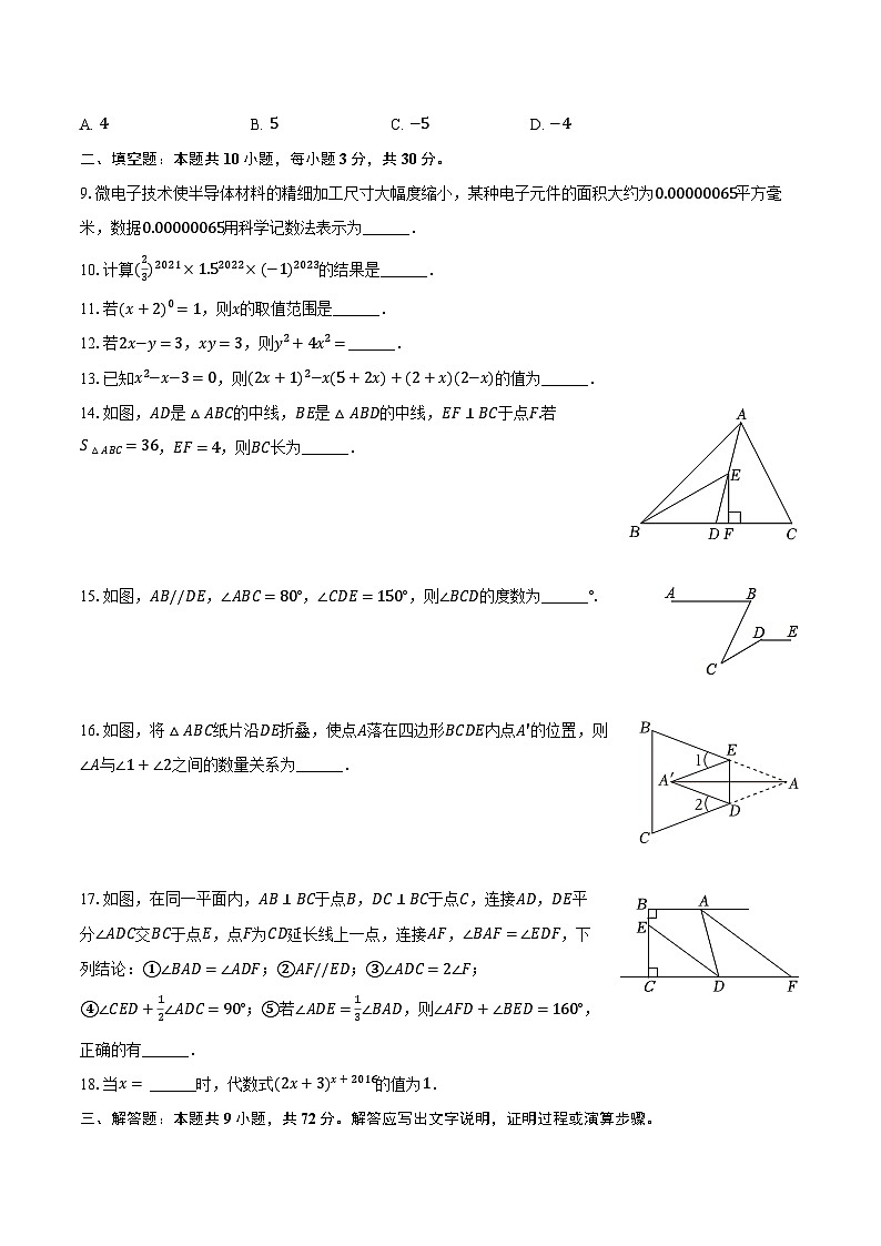 2023-2024学年江苏省苏州市姑苏区立达中学七年级（下）期中数学试卷（含解析）02