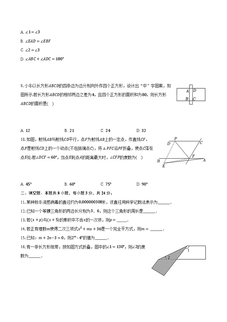 2023-2024学年江苏省无锡市江阴市华士片七年级（下）期中数学试卷（含解析）02
