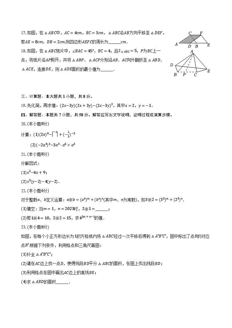 2023-2024学年江苏省无锡市江阴市华士片七年级（下）期中数学试卷（含解析）03