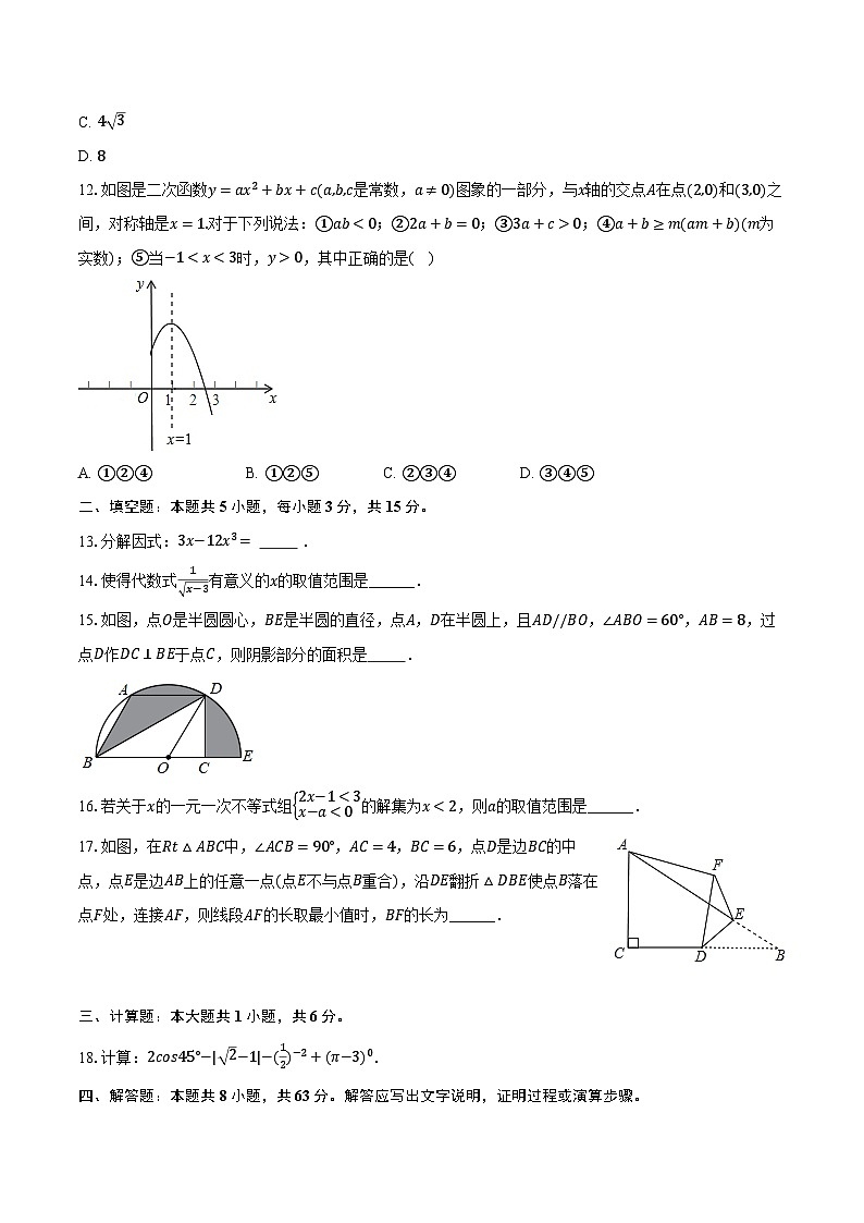 2023-2024学年内蒙古通辽市九年级（下）第四次月考数学试卷（含解析）03