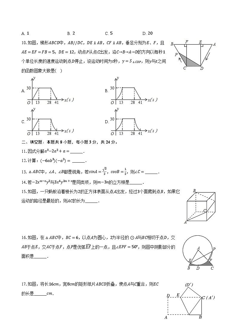 2024年甘肃省庆阳市西峰区黄官寨实验学校中考数学一模试卷（含解析）02