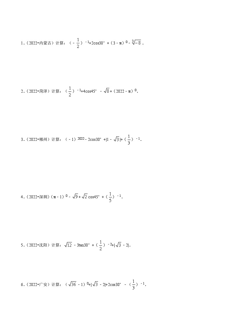 2024年中考数学必考考点专题01 实数的运算篇（原卷版）第2页