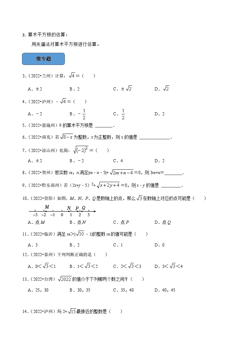 2024年中考数学必考考点专题02 实数篇（原卷版）第2页